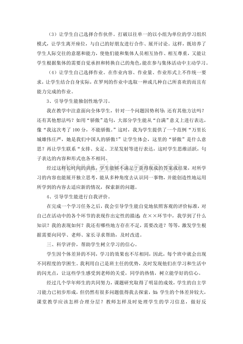 “指导——自主学习”课题研究总结(第二学期).doc_第2页
