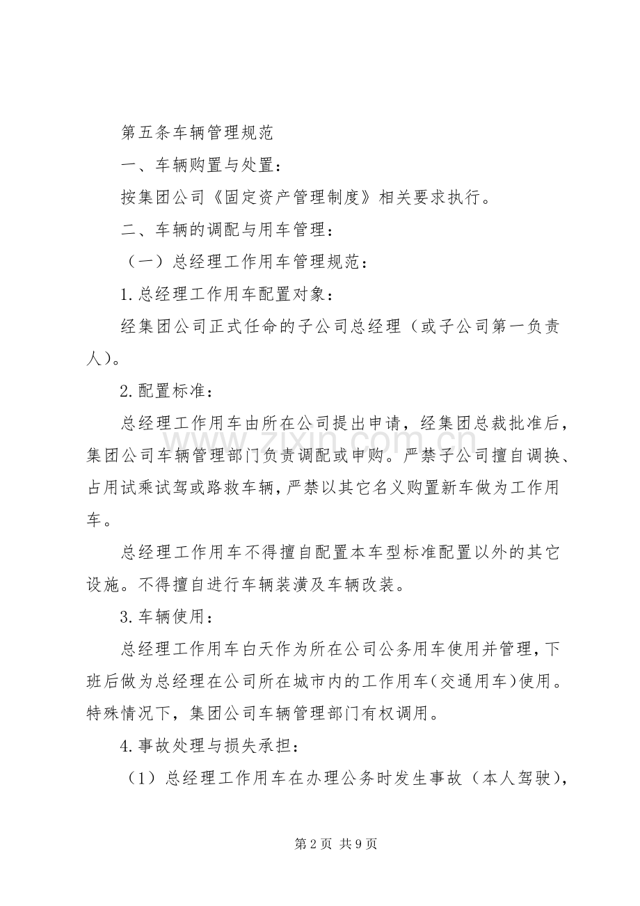 公司公务车管理规章制度.docx_第2页