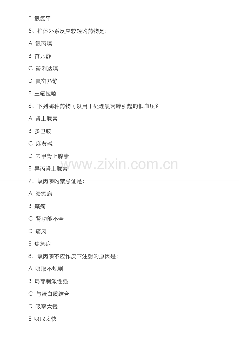 2022年执业药师考试药学一A型题自测.doc_第2页