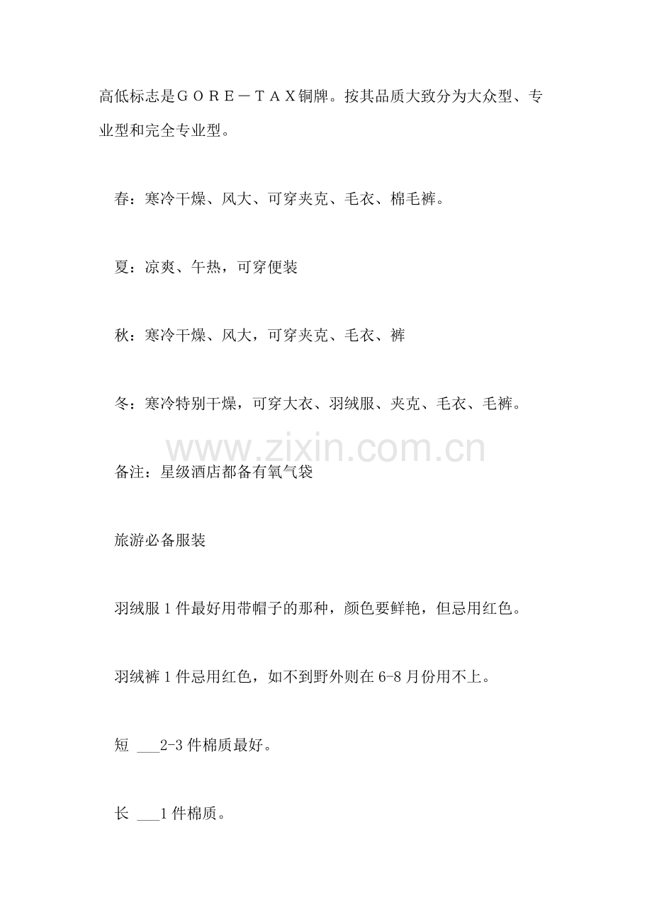 2021年进藏旅游的注意事项.doc_第2页