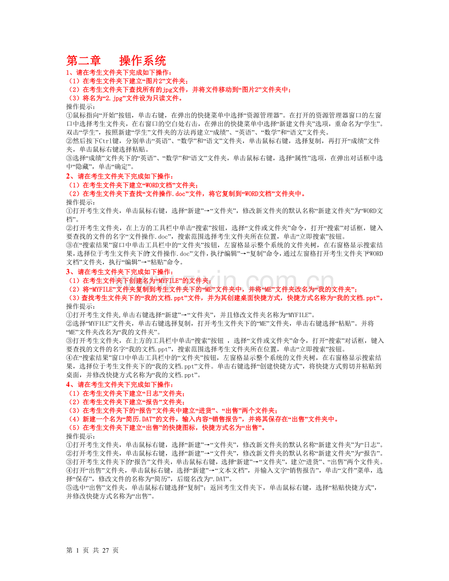 操作题汇总.doc_第1页