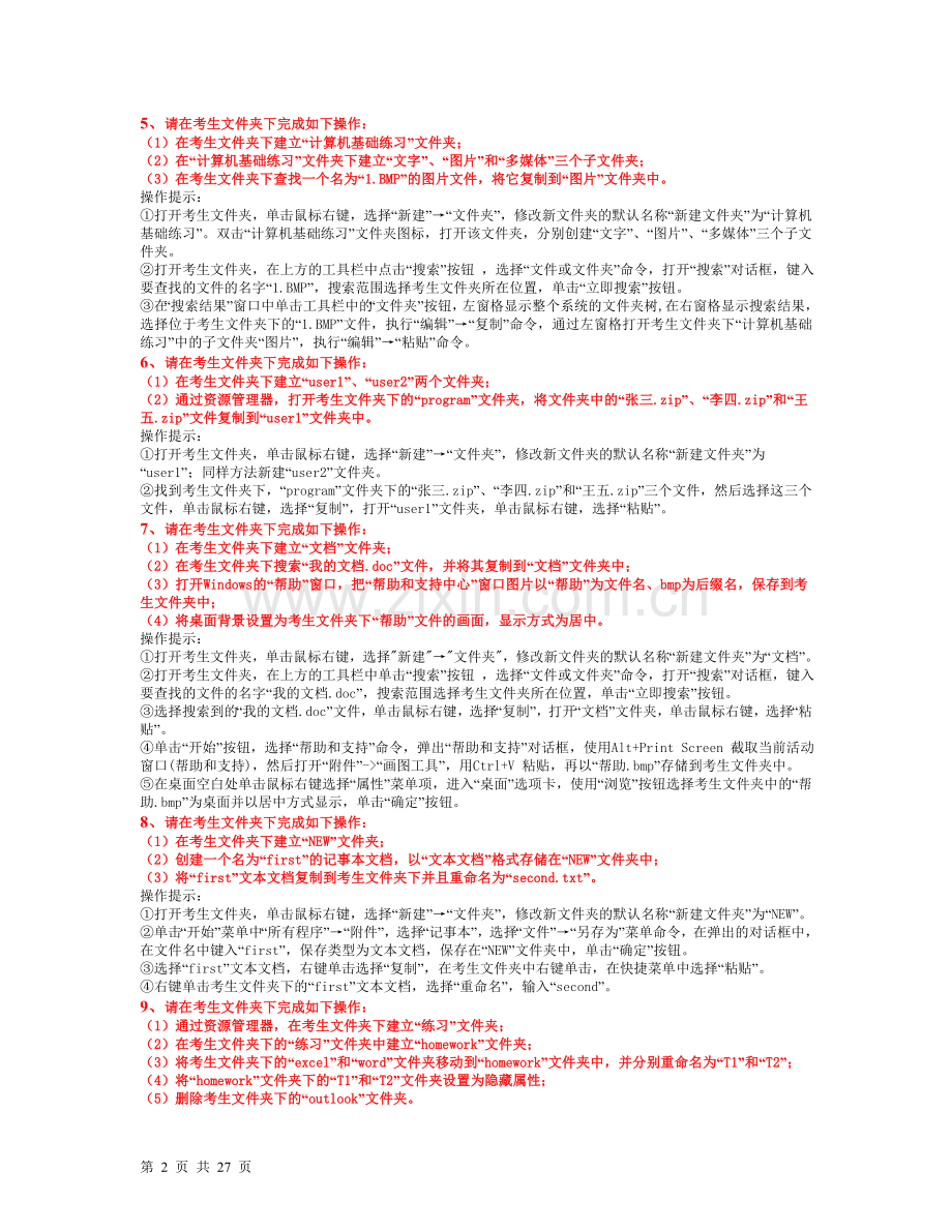 操作题汇总.doc_第2页