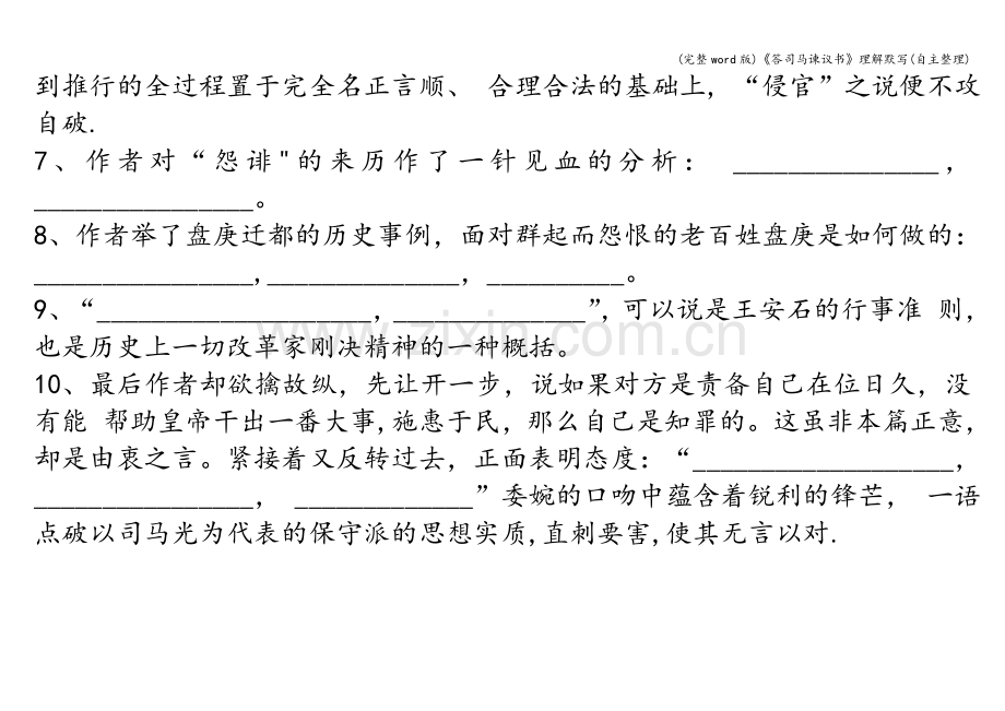 《答司马谏议书》理解默写(自主整理).doc_第2页