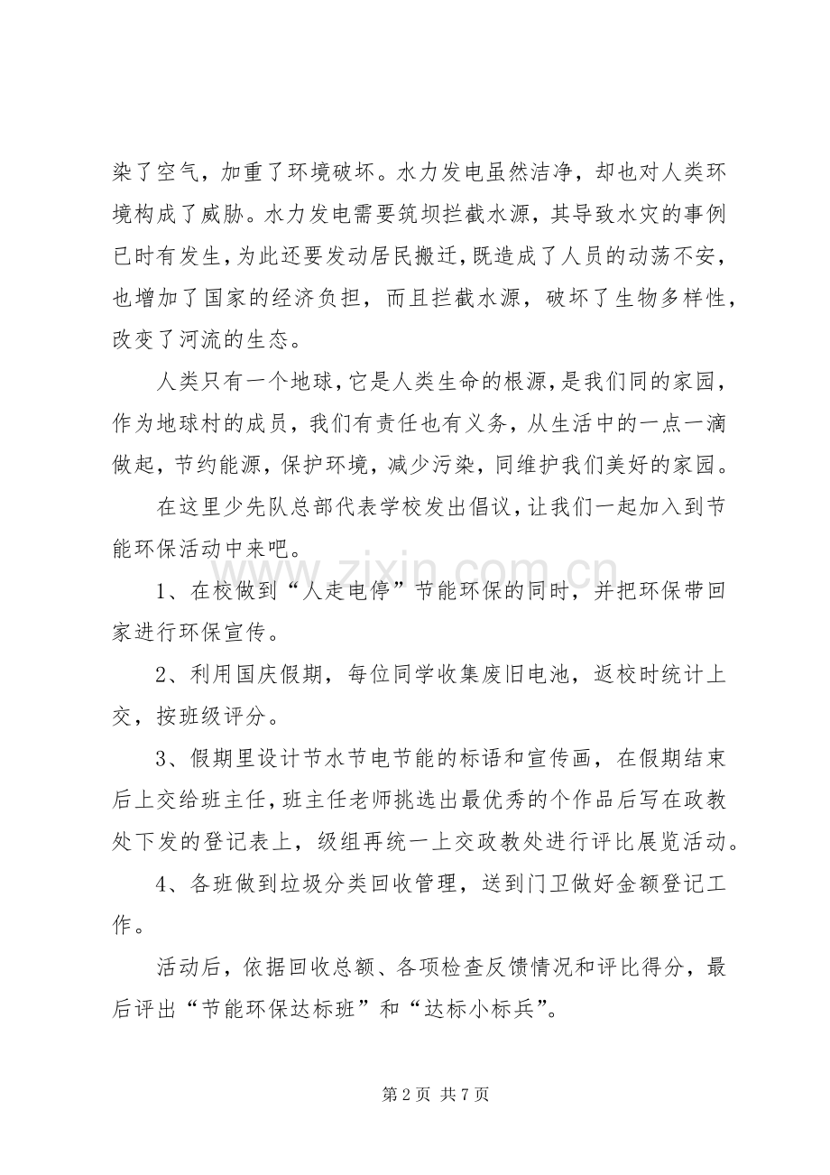校园节能环保倡议书范文.docx_第2页