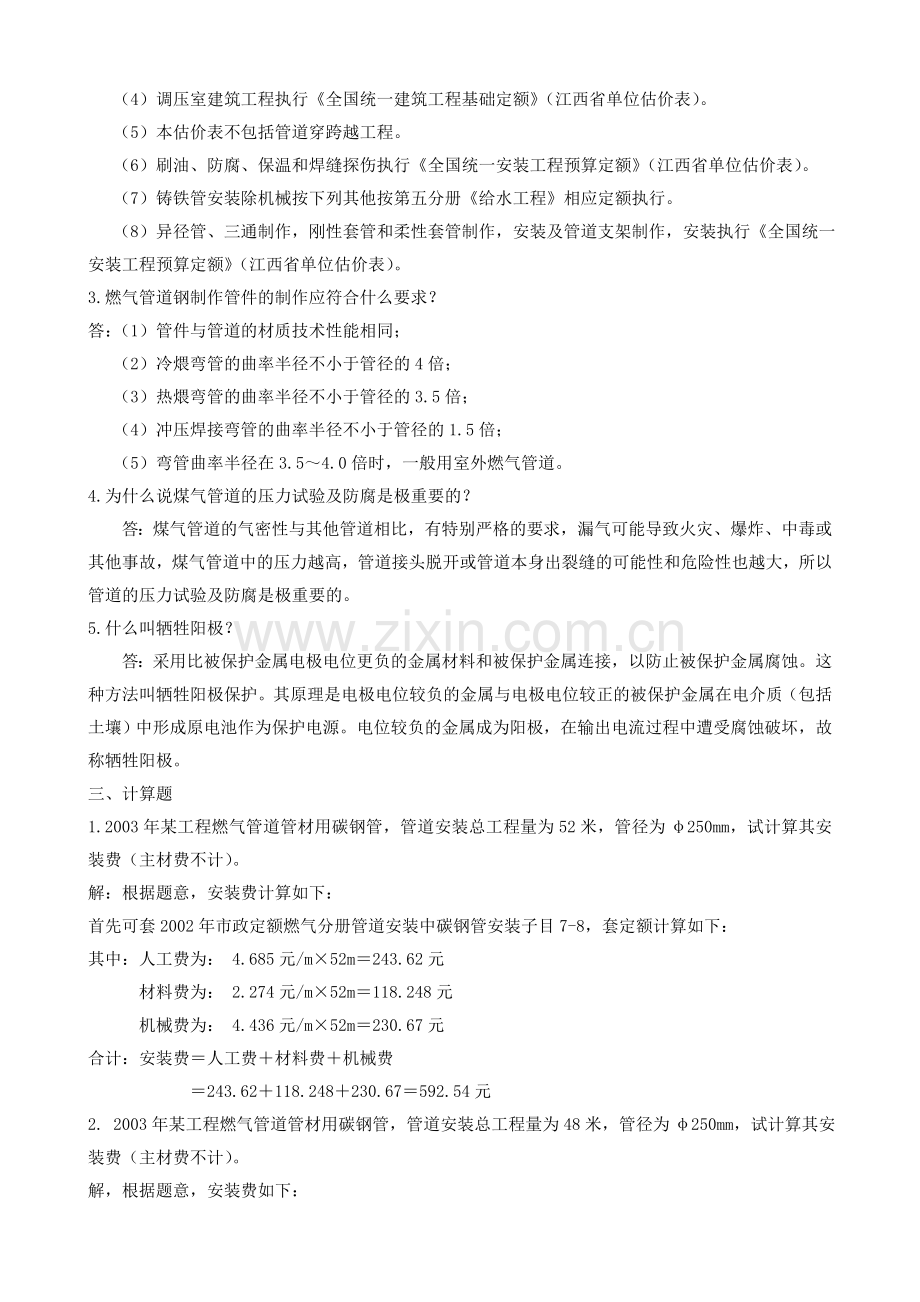 第六章 燃气.doc_第2页