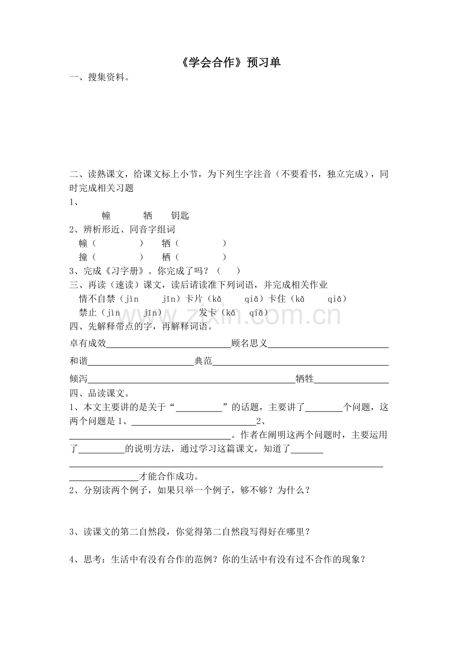 学会合作预习单及作业纸.doc_第1页