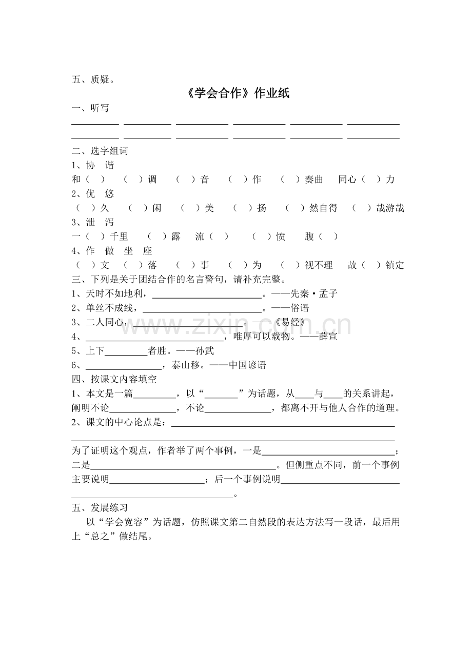 学会合作预习单及作业纸.doc_第2页