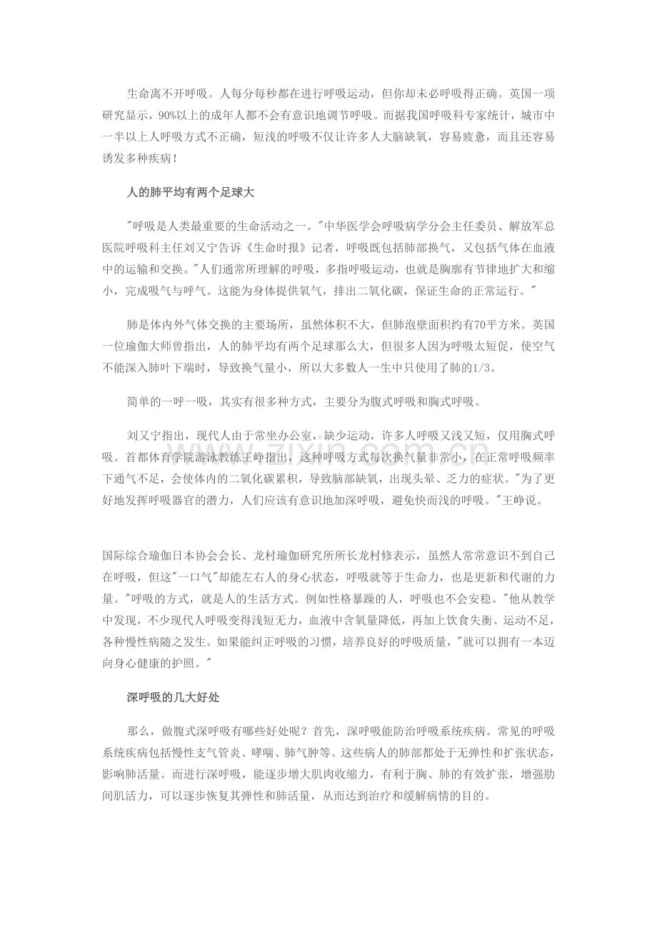 学会呼吸能长寿 如何正确呼吸？.doc_第1页