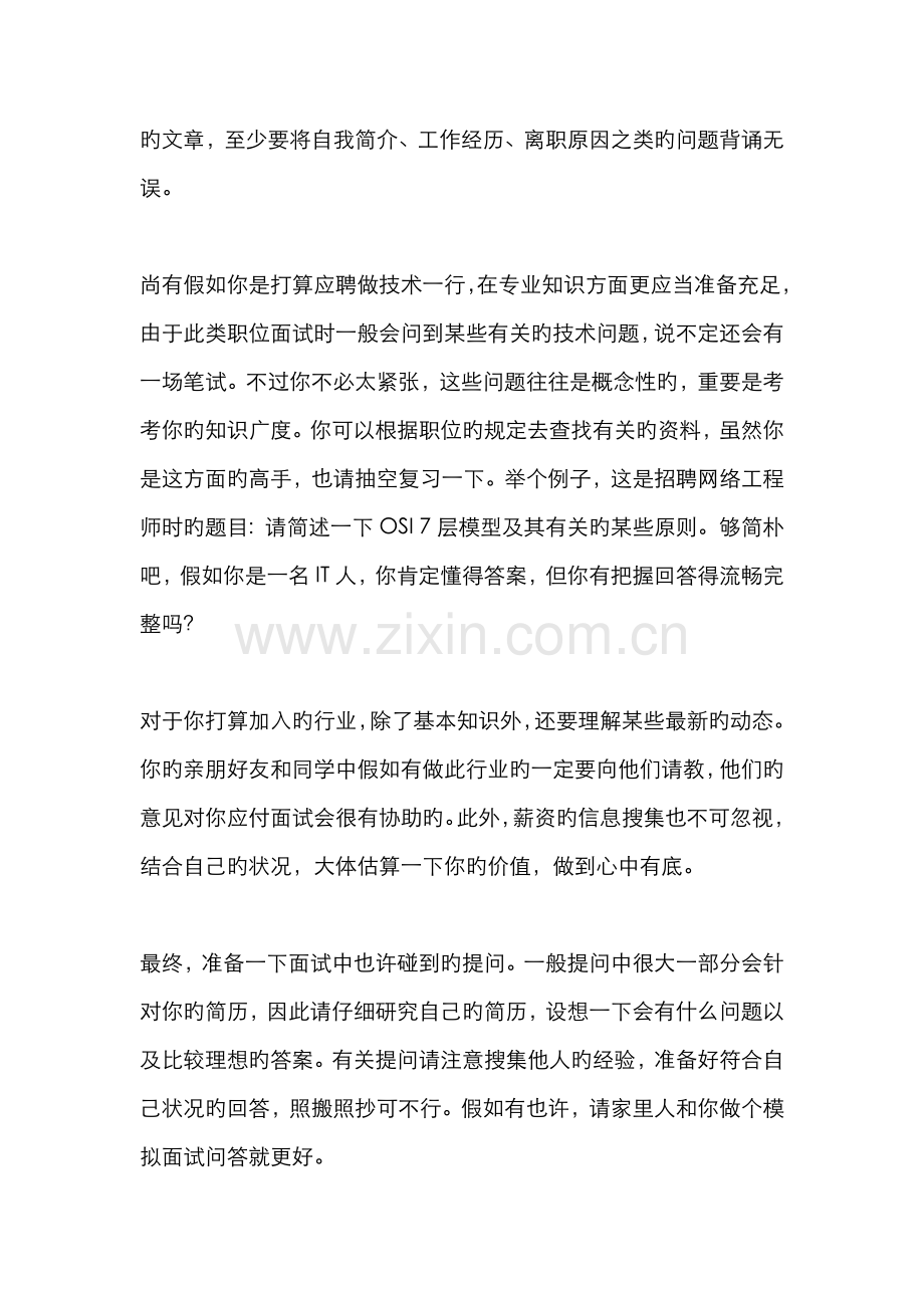 2022年初入职场之面试全攻略.doc_第2页