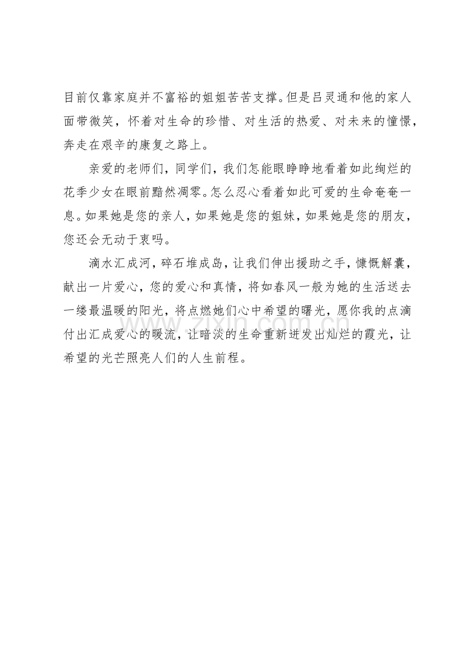 爱心捐助倡议书范文(18).docx_第2页