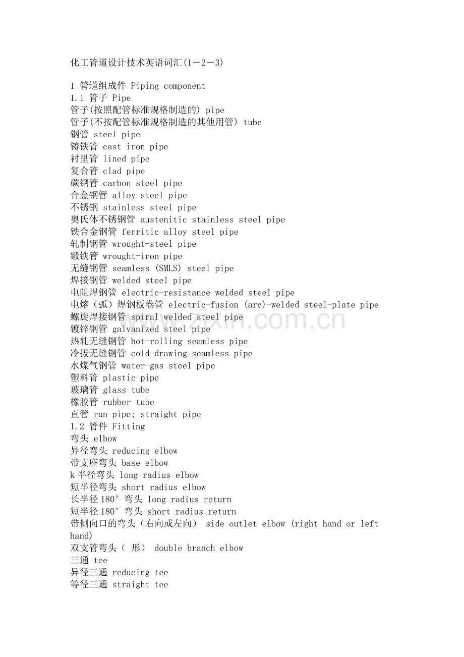 化工管道设计技术英语.docx_第1页