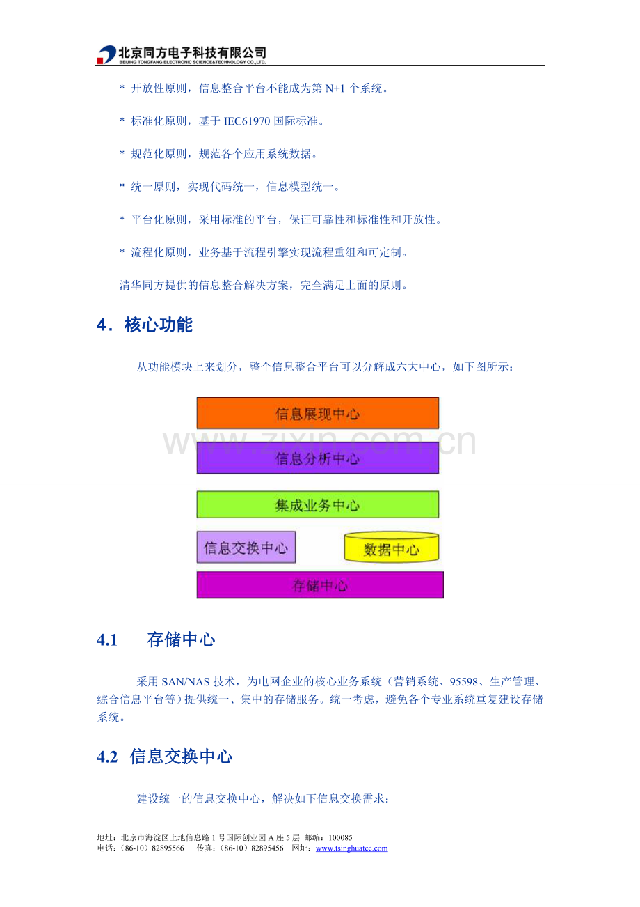 信息整合整体解决方案(作业).doc_第2页