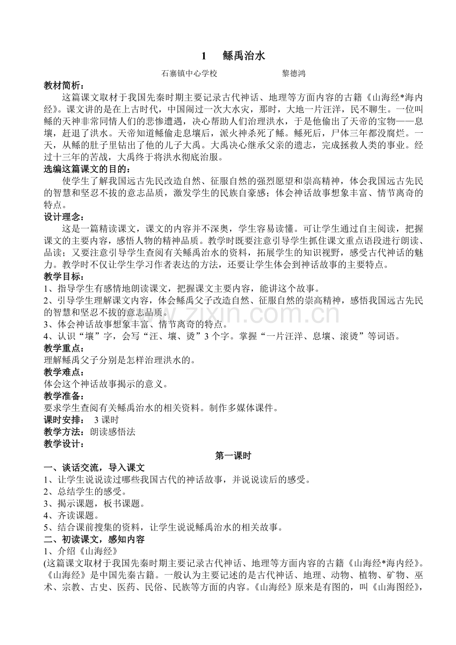 S版六年级下册语文第一单元备课、1、2、3课.doc_第2页