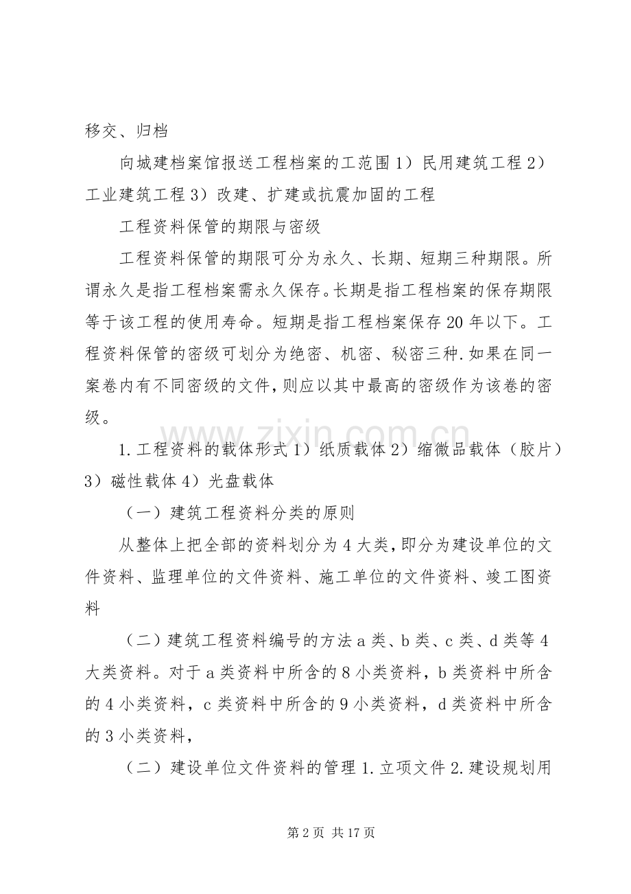 城建档案馆的职责要求和权力城建档案馆的职责要求.docx_第2页