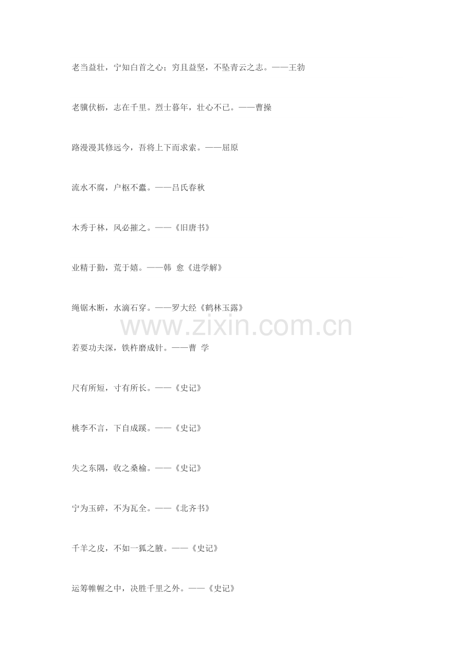 经典古诗词名言名句大全.doc_第2页