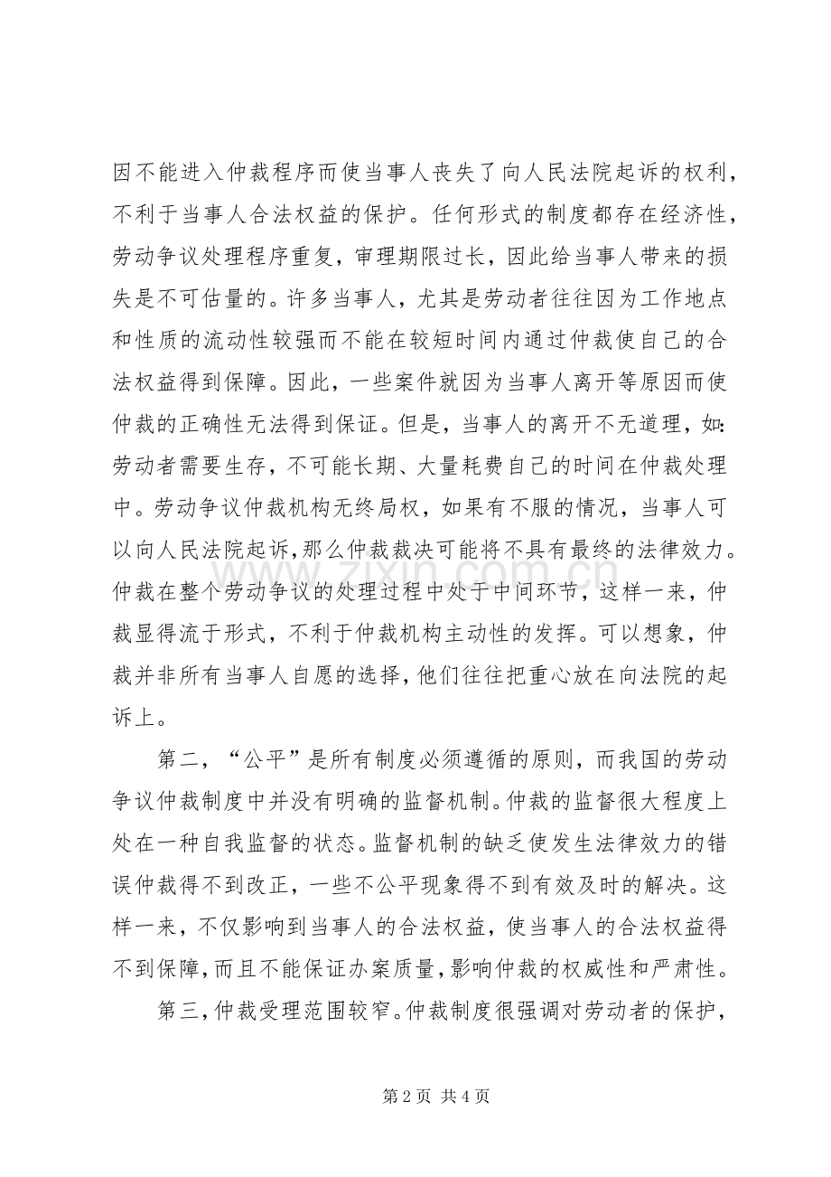 关于劳动争议仲裁规章制度改革的思考.docx_第2页
