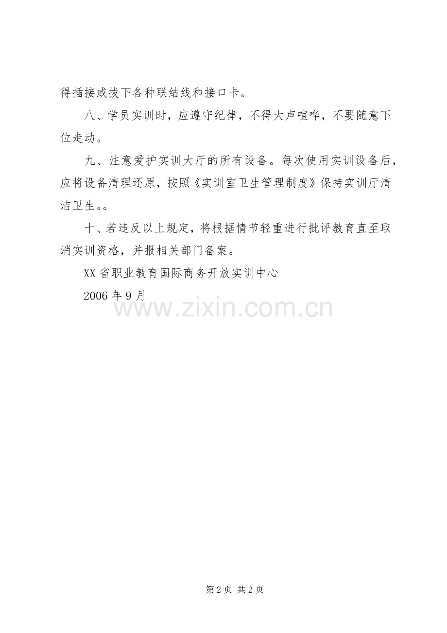 实训室管理规章制度 .docx_第2页