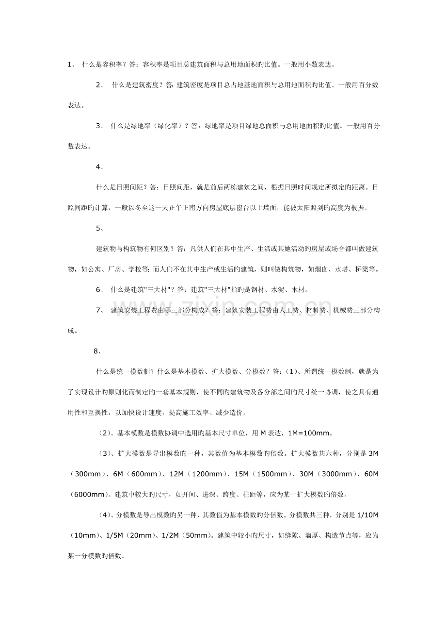 优质建筑常识精编版.doc_第1页