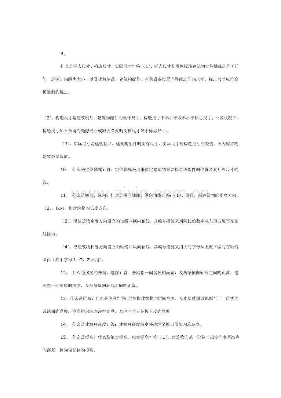 优质建筑常识精编版.doc_第2页
