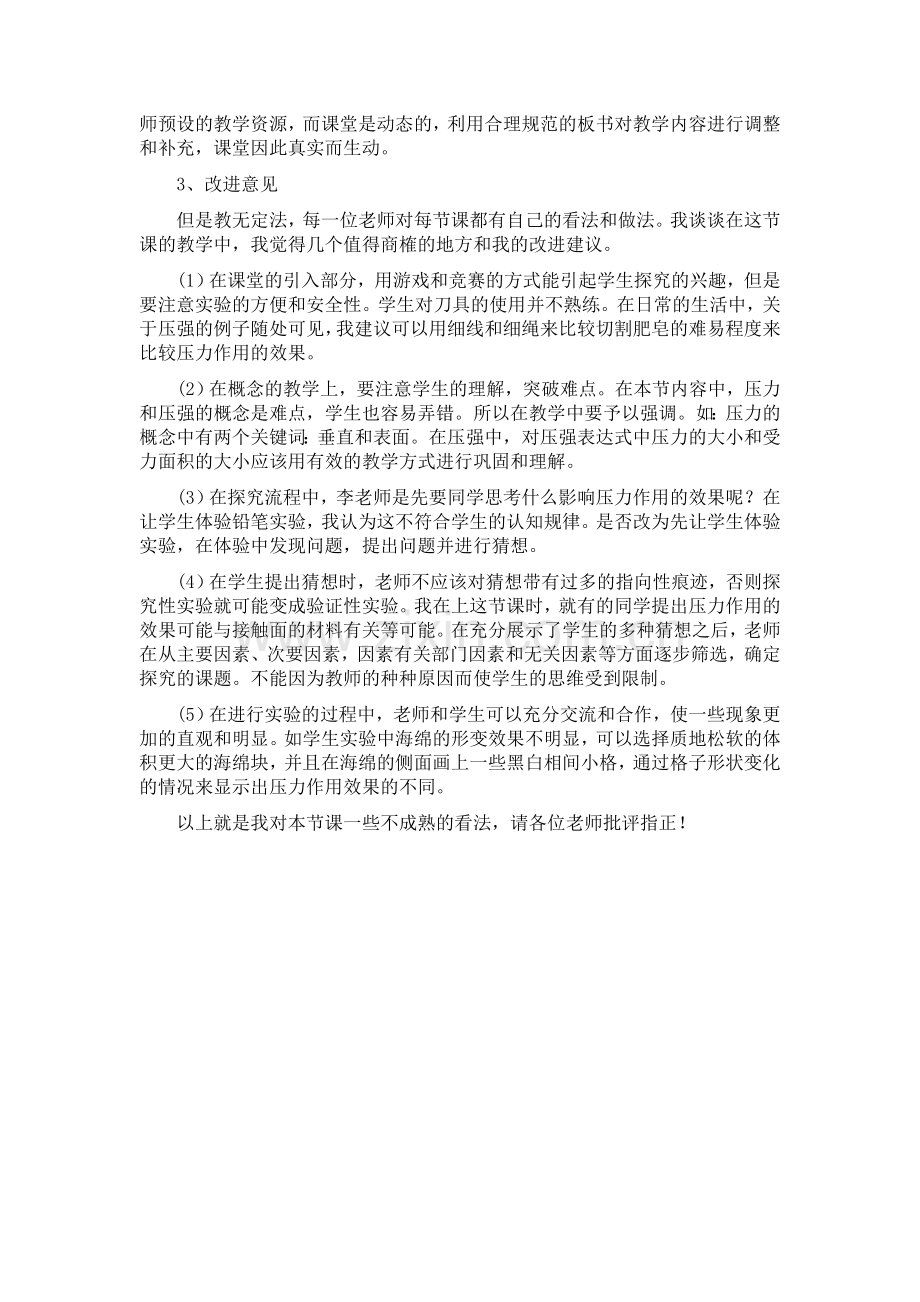 初中物理《压强》评课稿.doc_第2页