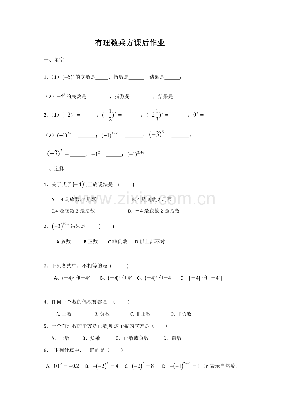 有理数的乘方课后作业.docx_第1页