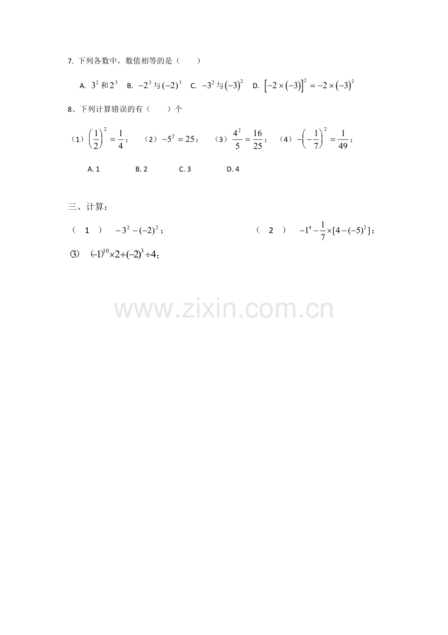 有理数的乘方课后作业.docx_第2页