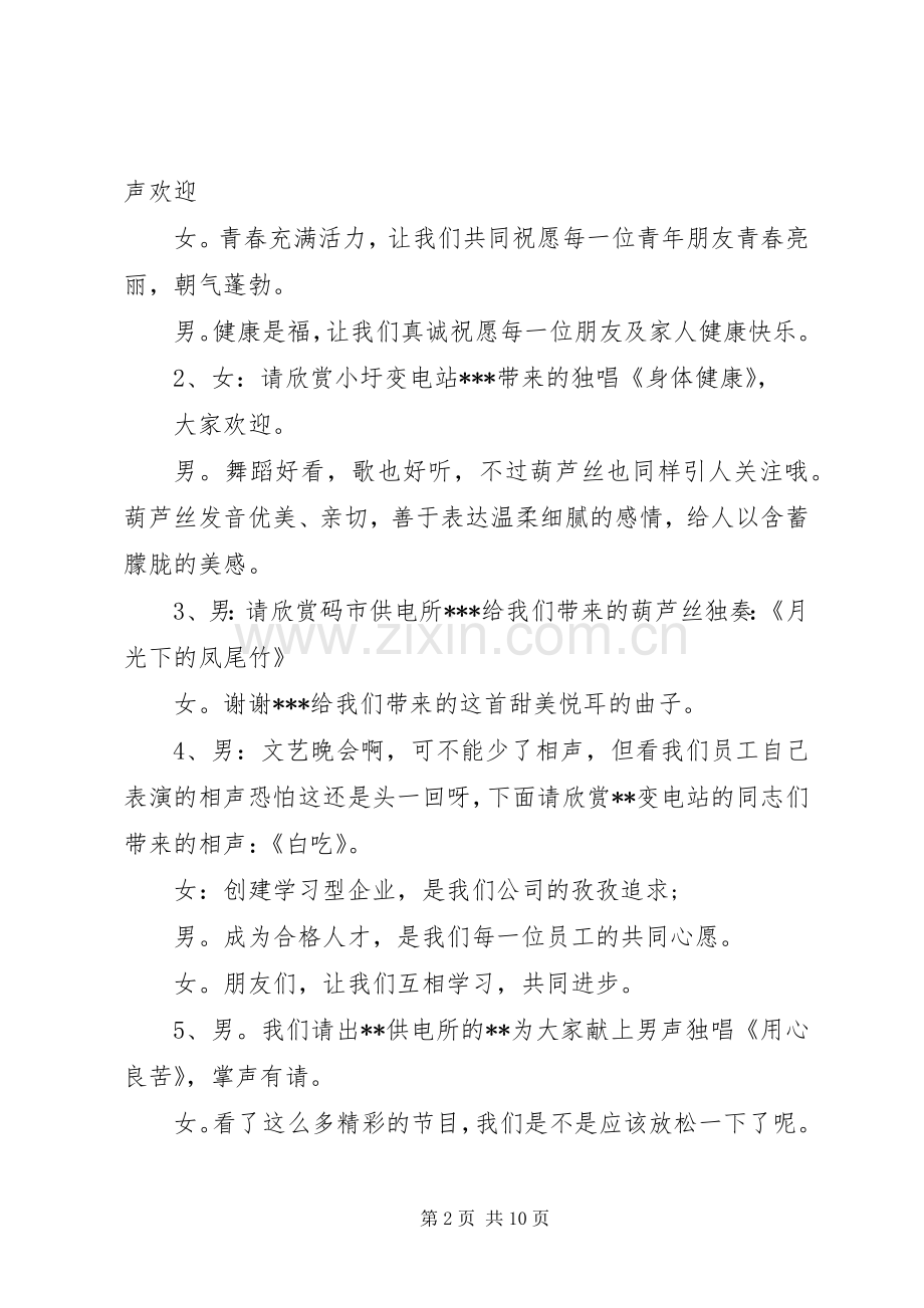 庆五一文艺节目主持稿.docx_第2页