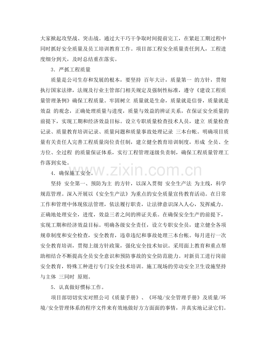 项目下半年工作计划范文 .docx_第2页