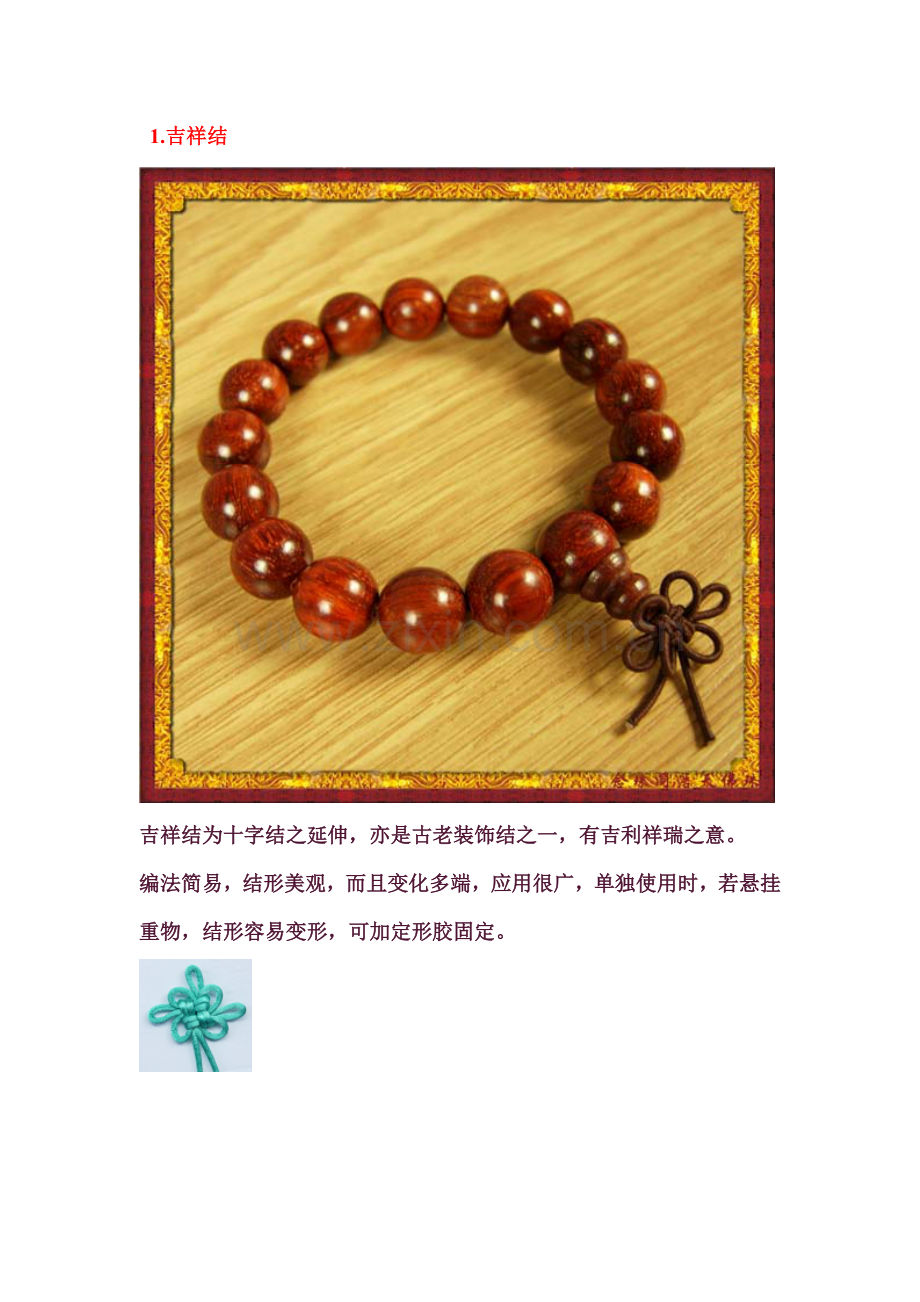 打结的方法.doc_第1页