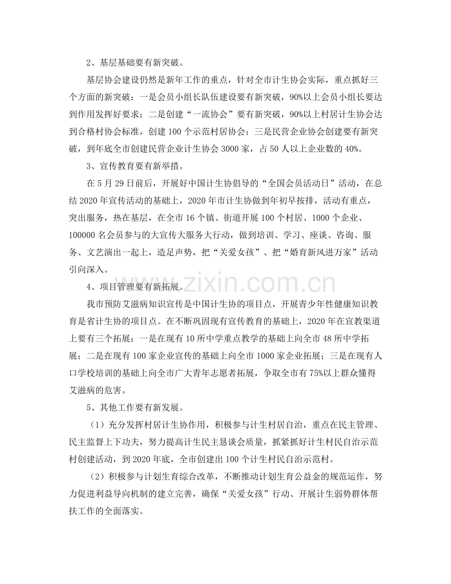 计划生育协会工作思路范文 .docx_第2页