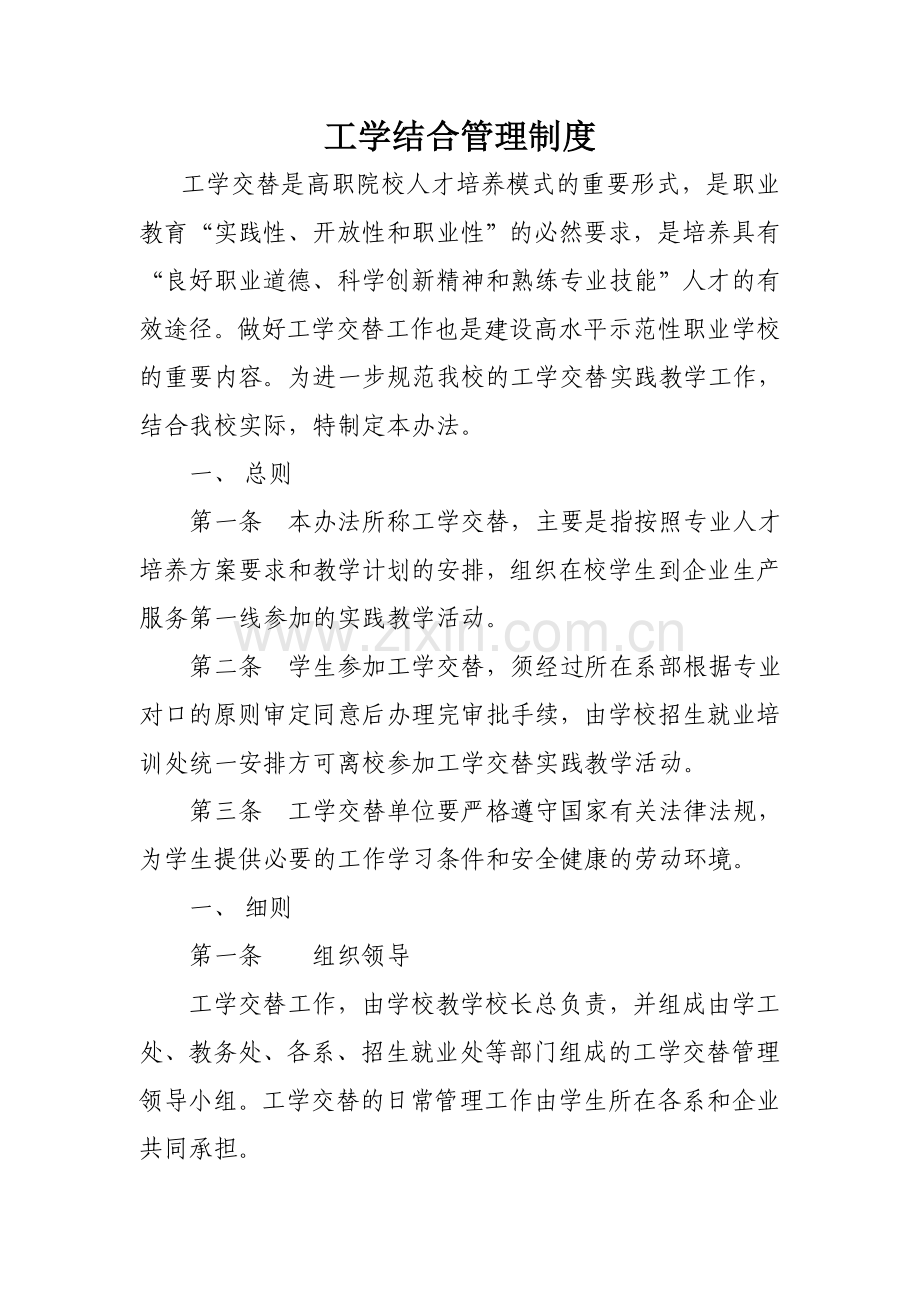 工学结合管理制度.doc_第1页