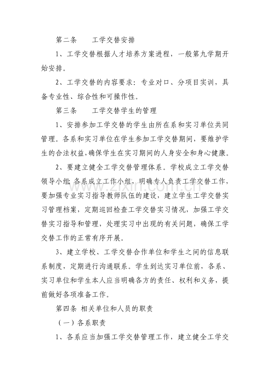 工学结合管理制度.doc_第2页