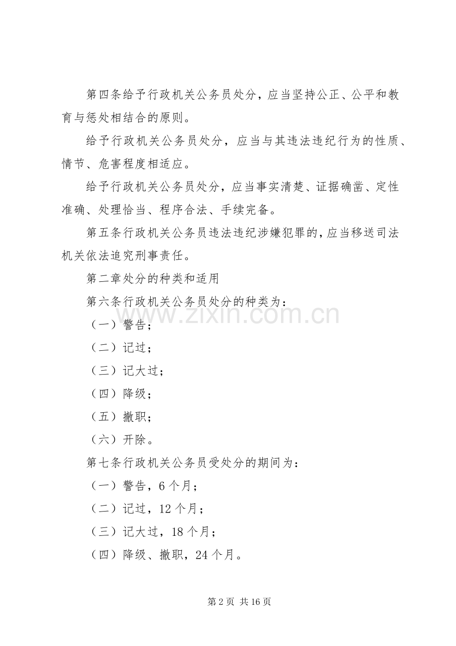 机关公务员处分规章制度.docx_第2页