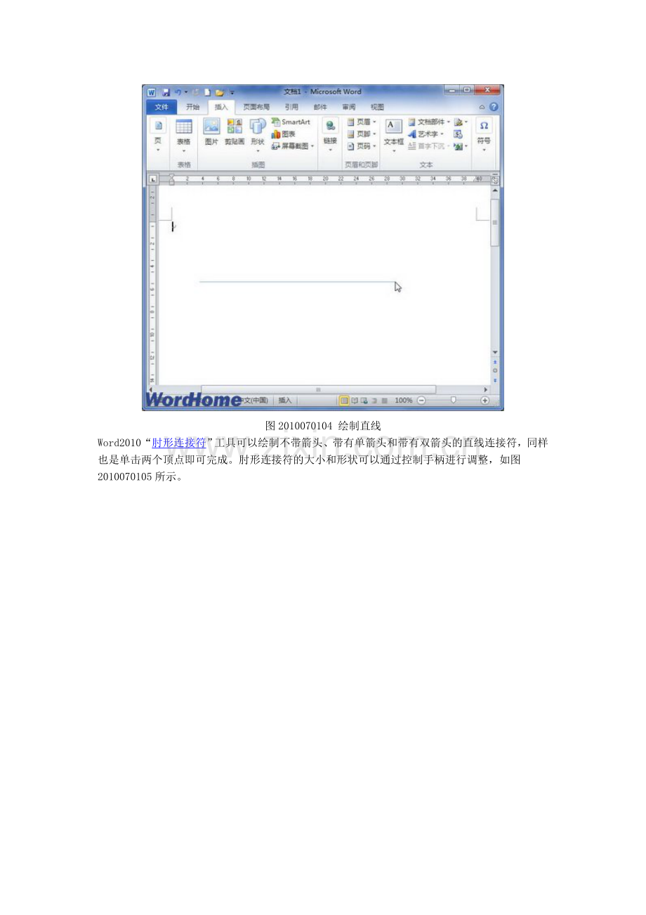 在Word2010文档中绘制直线和曲线.doc_第2页