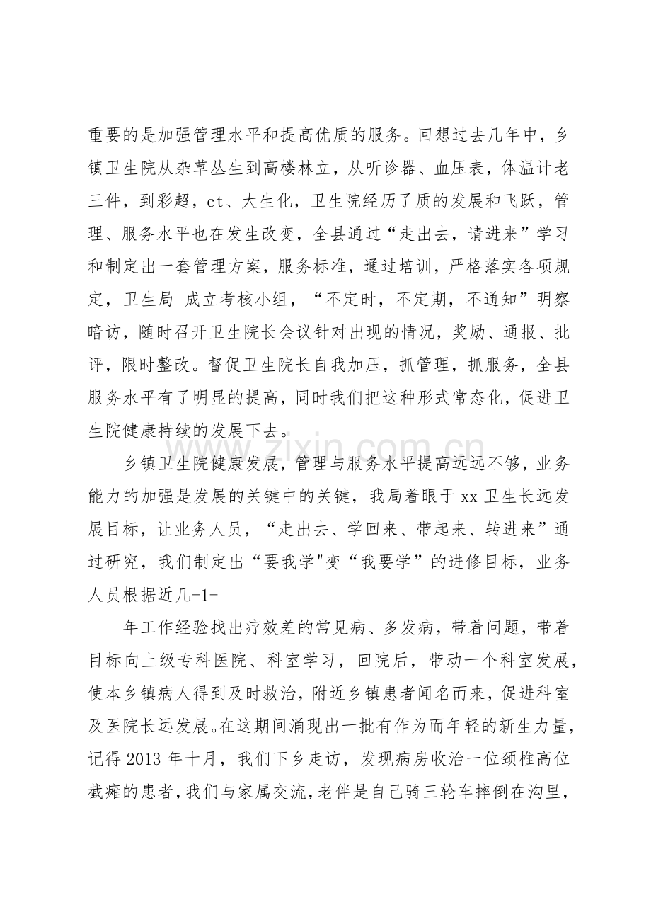 “建设群众满意的乡镇卫生院”宣传标语集锦 (2).docx_第2页
