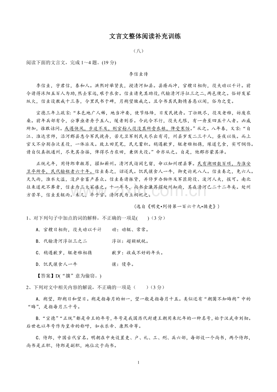 文言文整体阅读补充训练8(教师版).docx_第1页