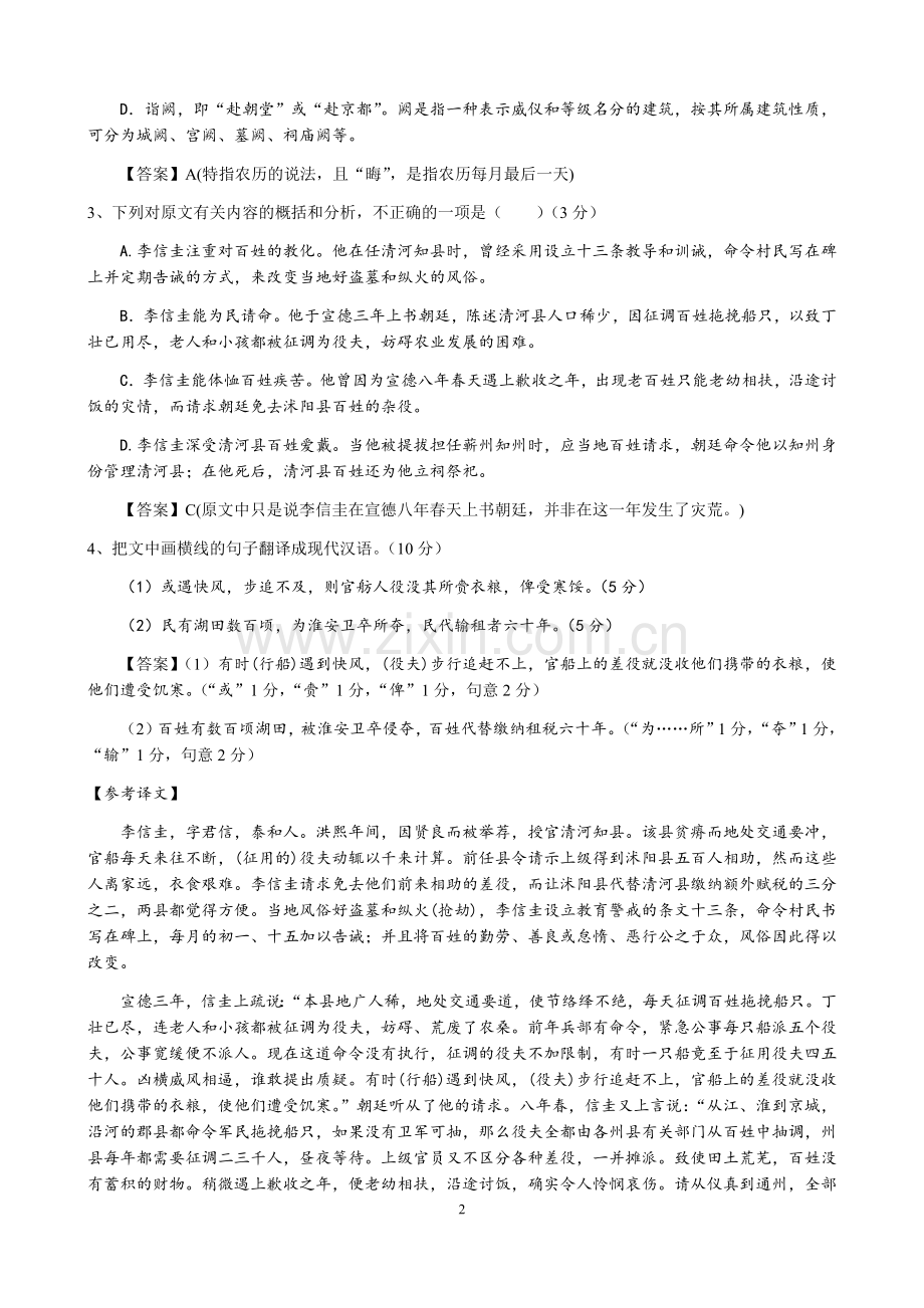 文言文整体阅读补充训练8(教师版).docx_第2页