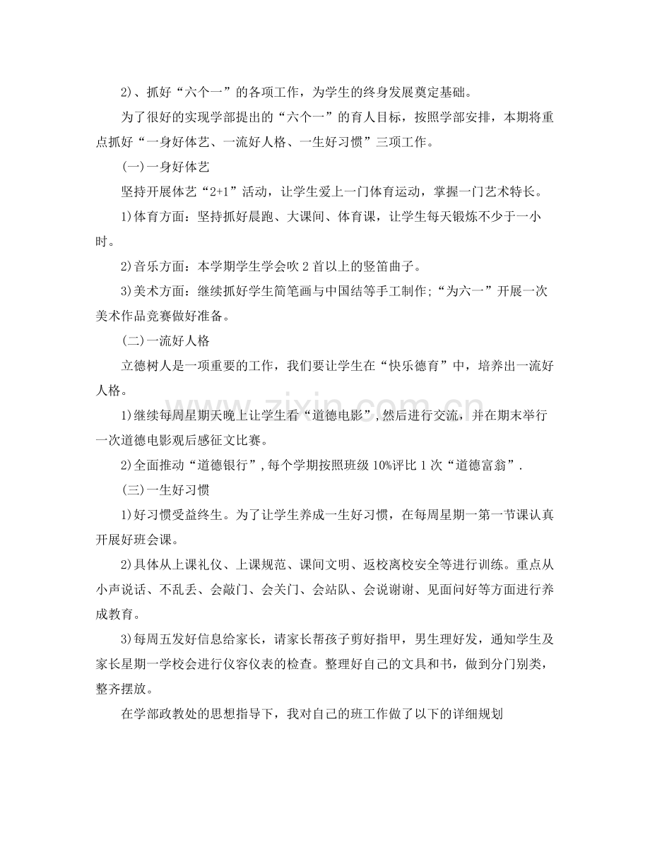 班务工作计划小学班级 .docx_第2页