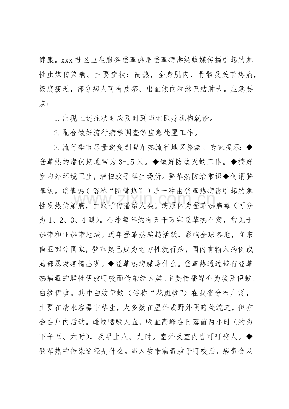 20XX年预防登革热倡议书范文大全(2).docx_第2页