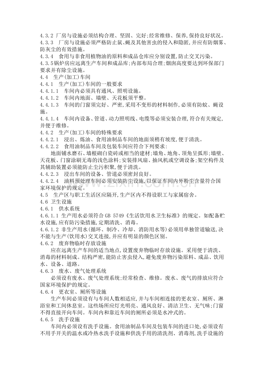 食用油设计规范.doc_第2页