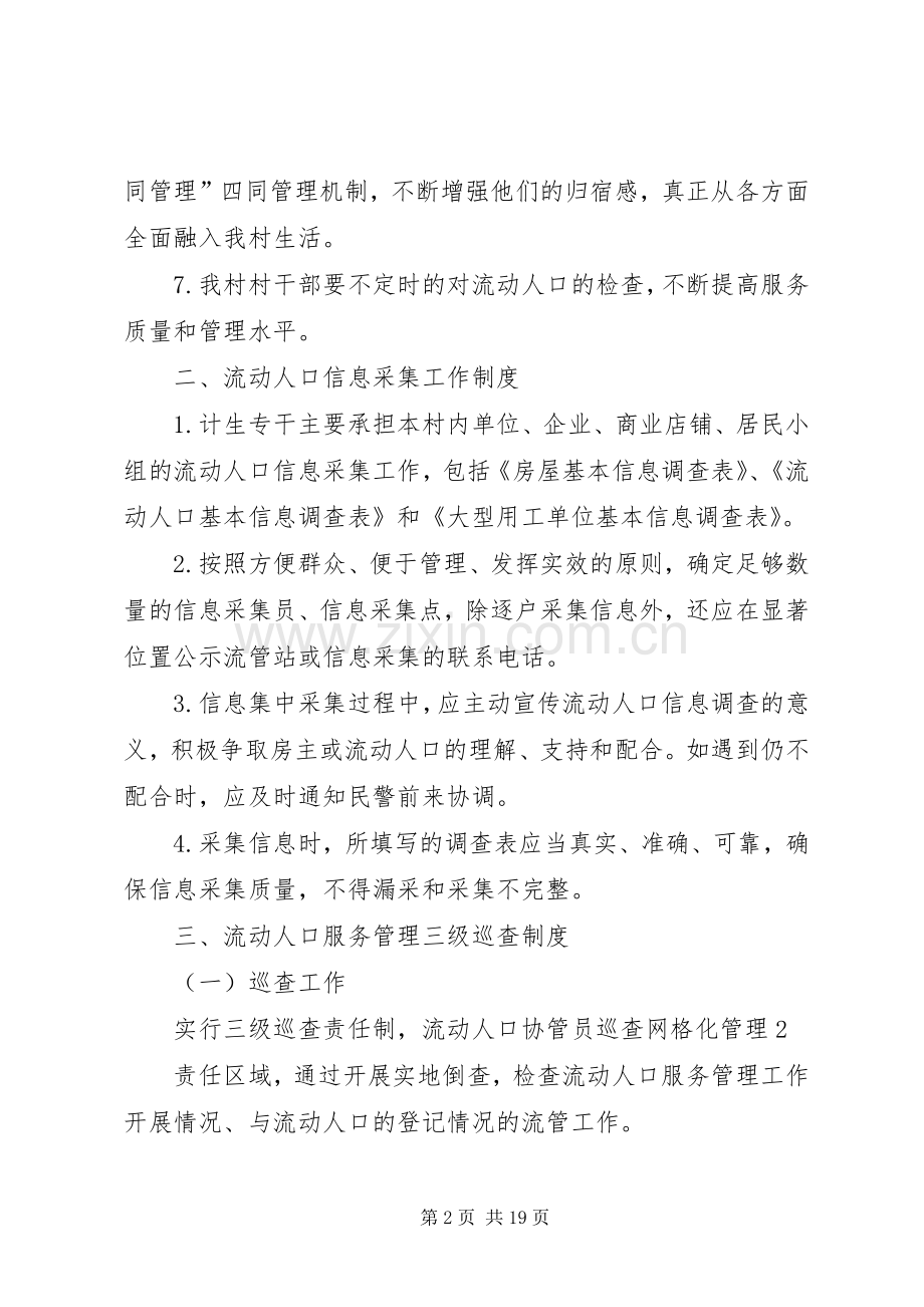 流动人口服务管理工作规章制度 .docx_第2页