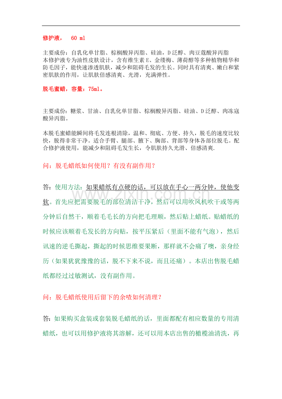 玛贝拉蜜蜡.doc_第1页