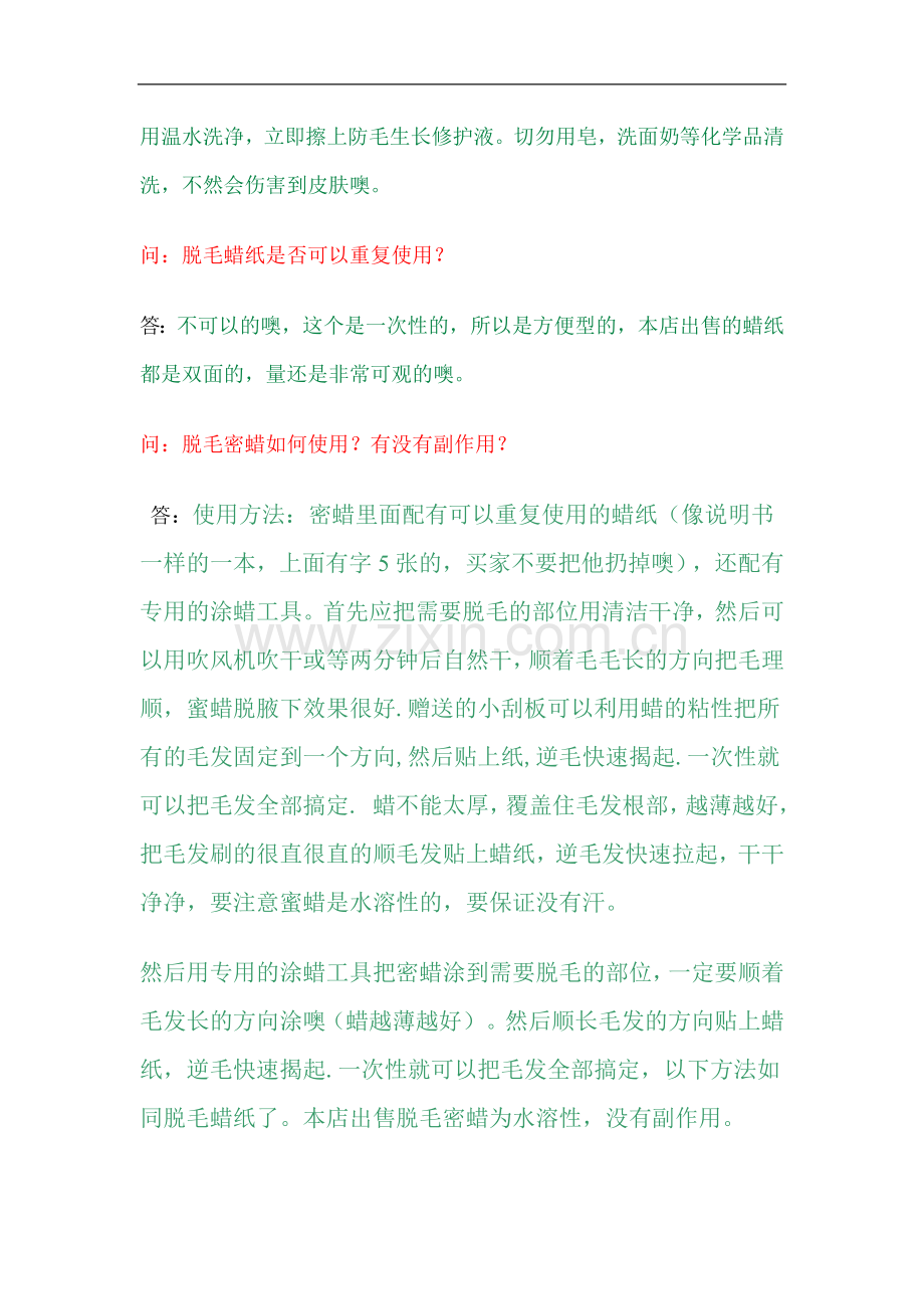 玛贝拉蜜蜡.doc_第2页