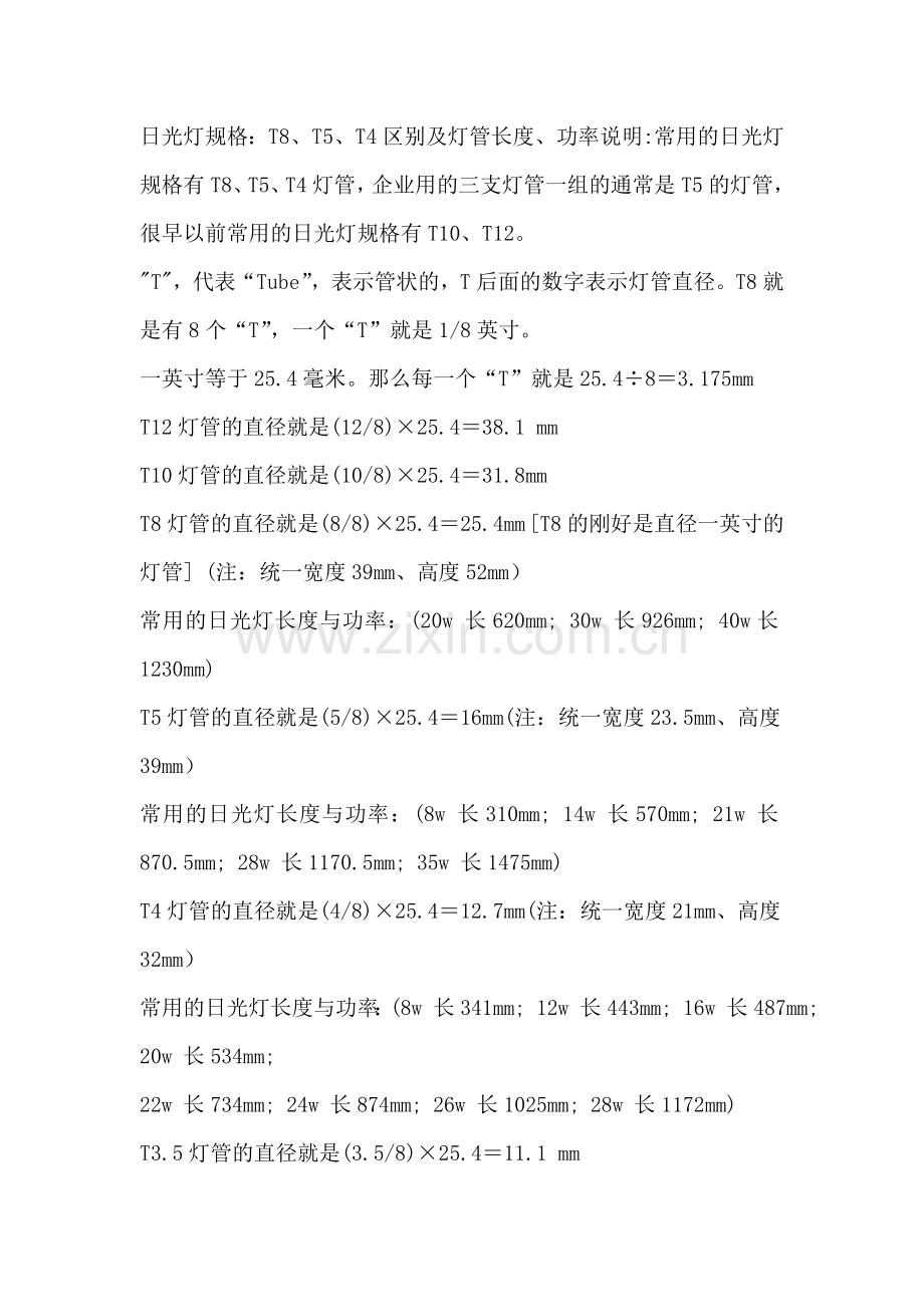日光灯型号.doc_第2页