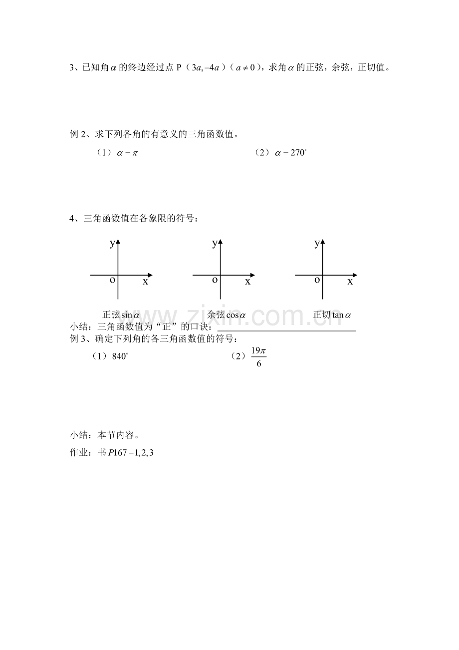 任意角三角函数.doc_第2页