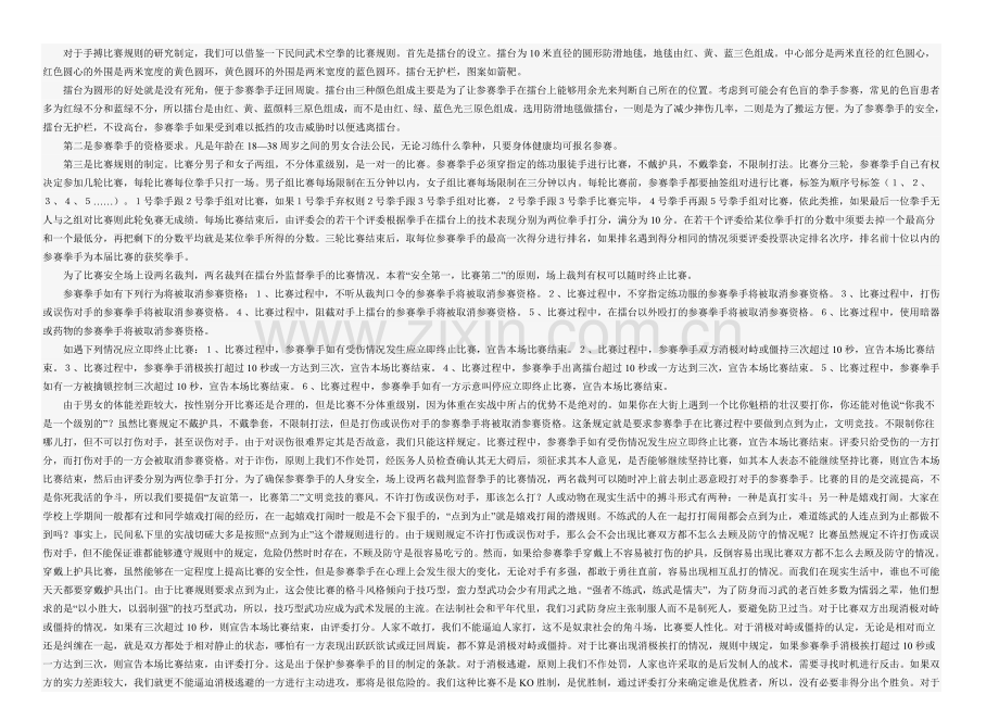 如何梳理中国武术目前的混乱局面 ).doc_第2页