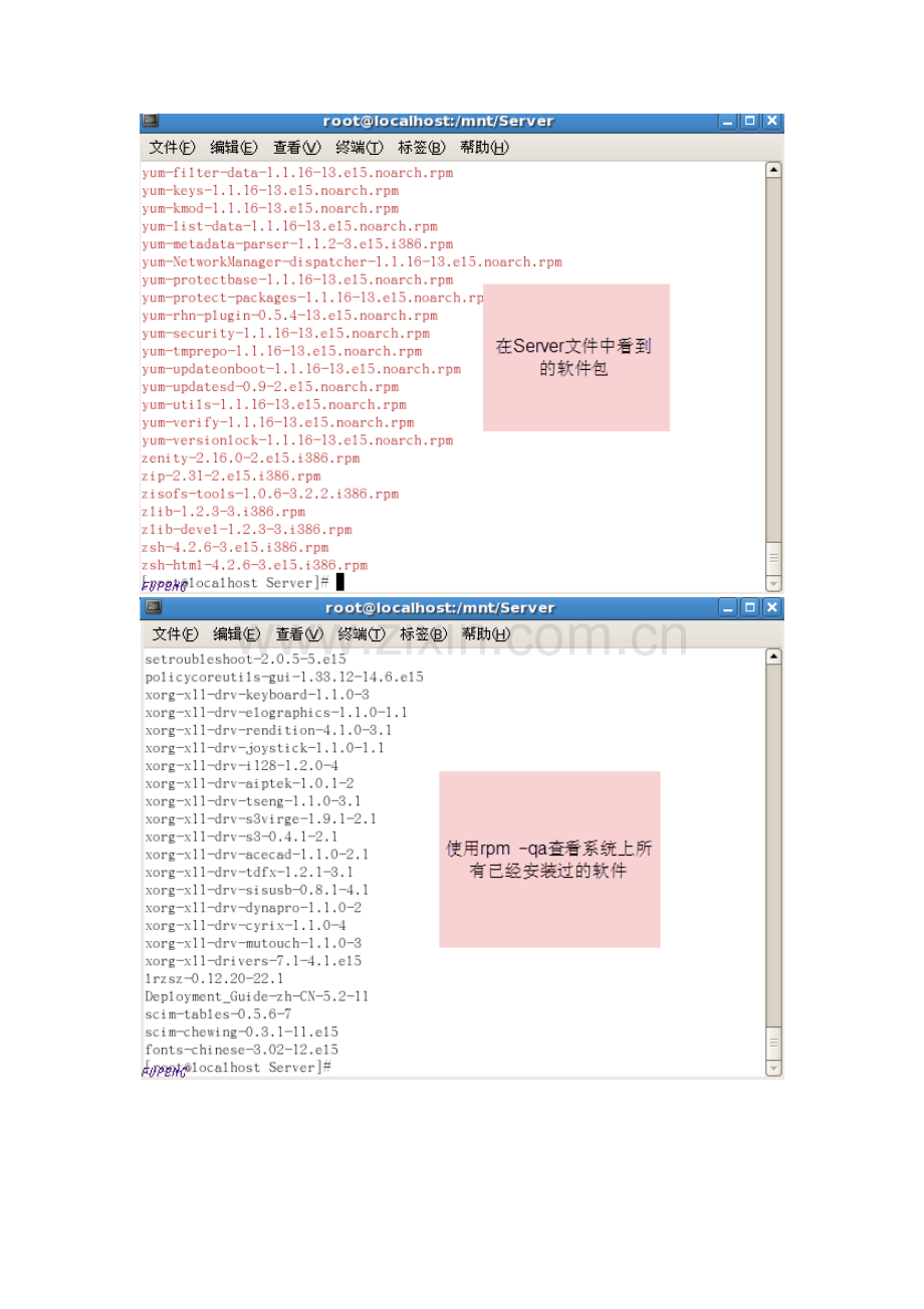 linux应用程序安装与管理.doc_第2页