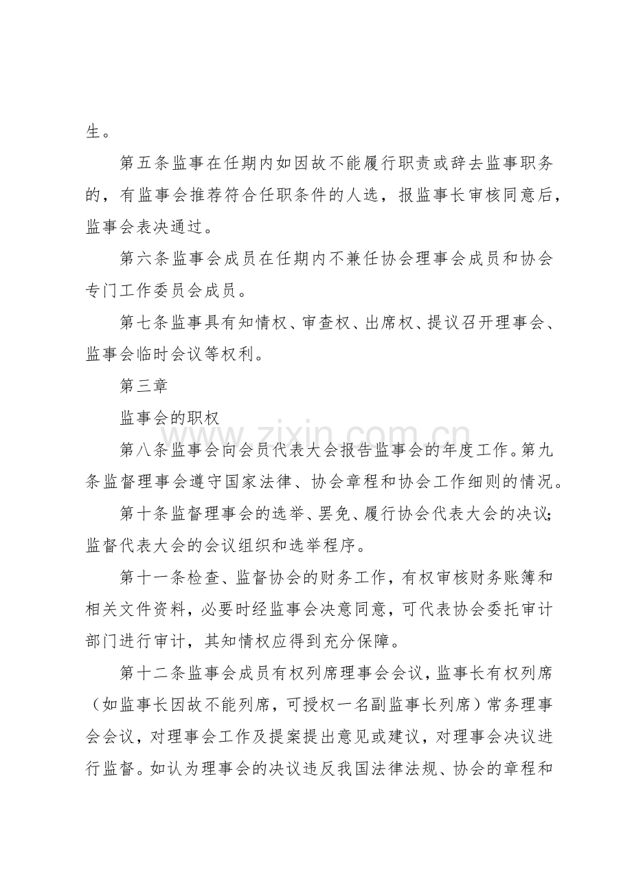 监事会报告规章制度 .docx_第2页