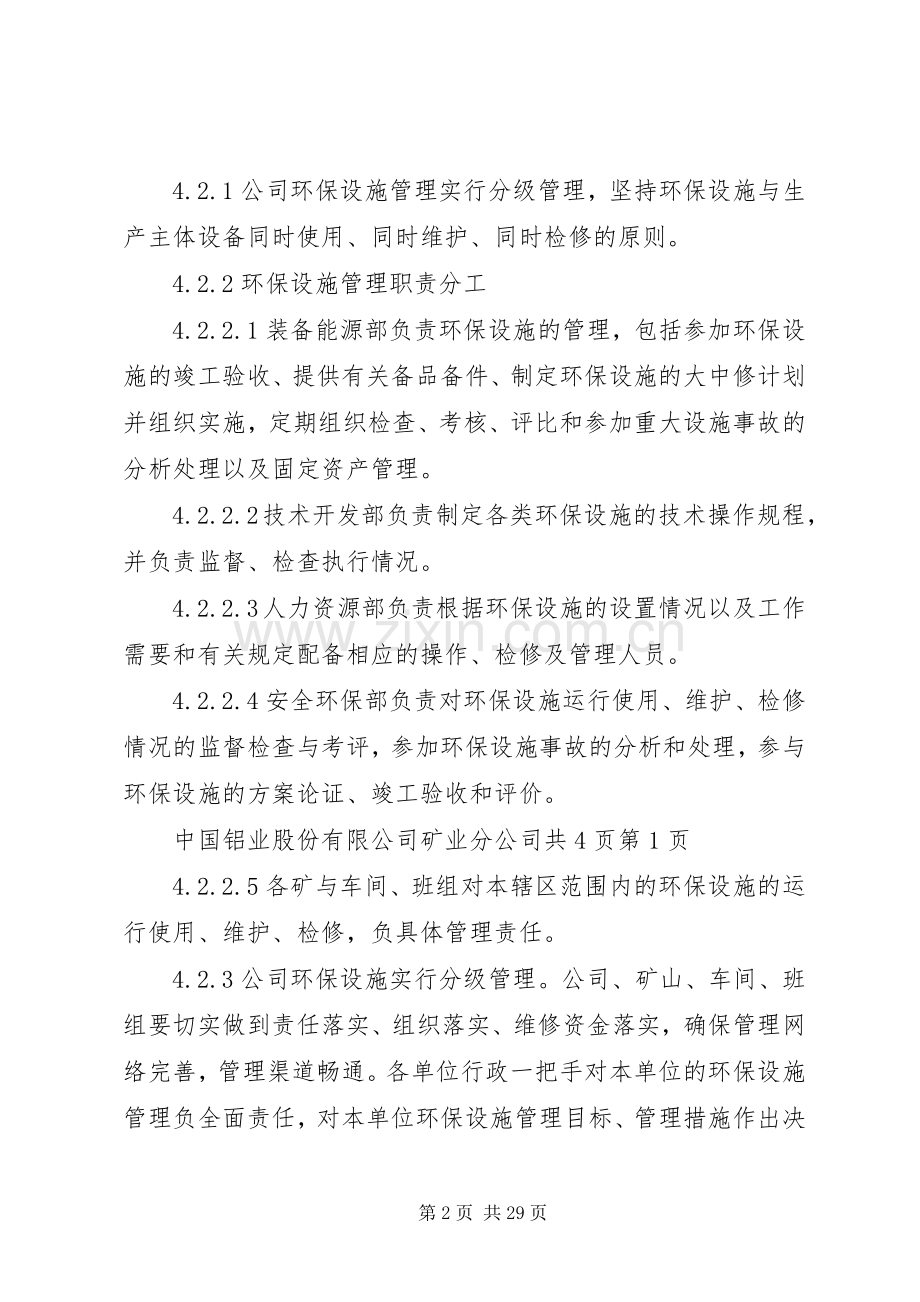 环保设施(设备)管理规章制度.docx_第2页