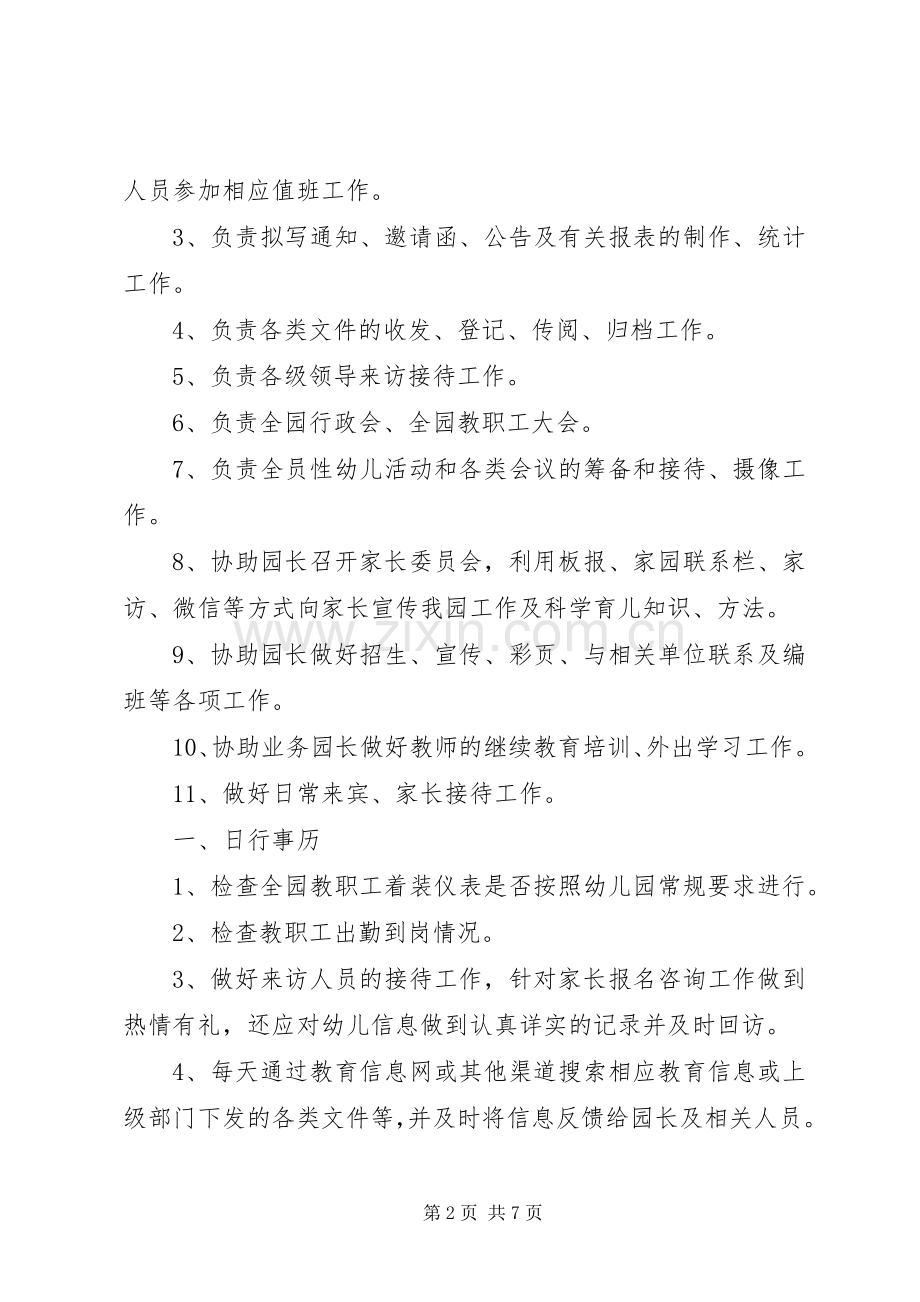 办公室工作职责要求.docx_第2页